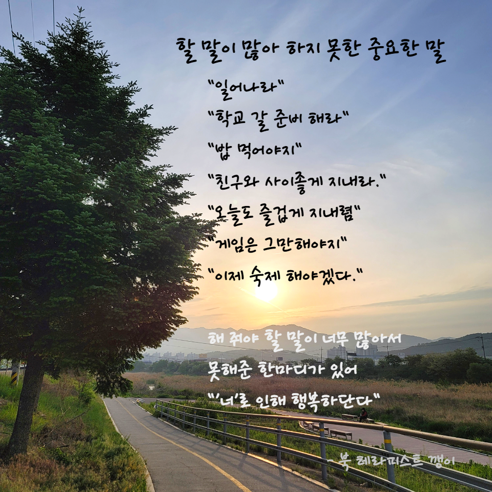 너가 있어 행복하단다.png