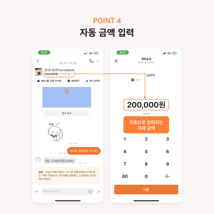 당근마켓 4.png