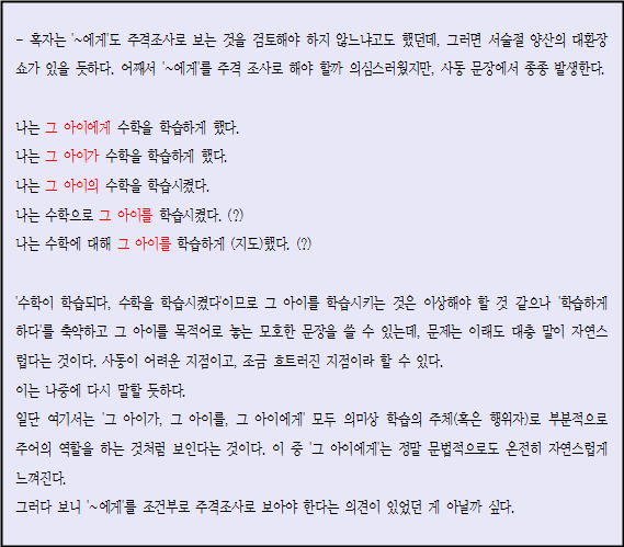 주격 조사로 '~에게' 검토 의견.png