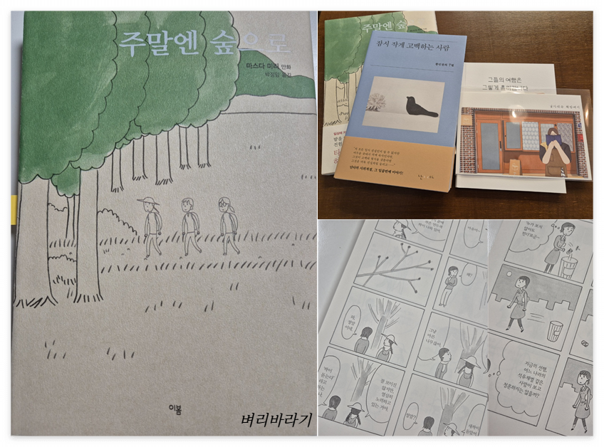 주말엔 숲으로_사진.png