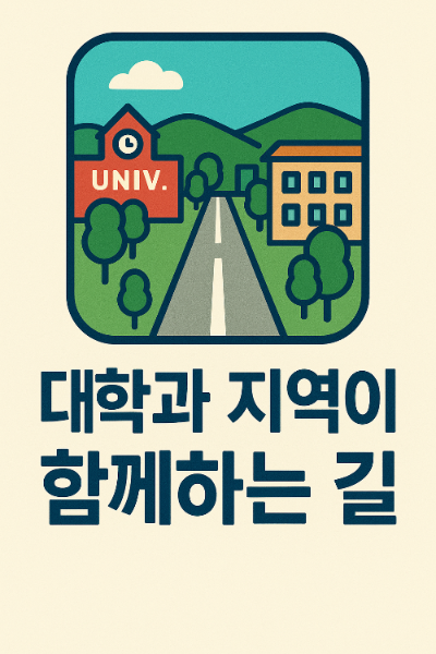 20250515_0947_협력의 길_simple_compose_01jv8pfe9pfd6b3rg8ts58nea2.png