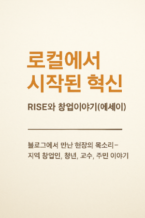 20250515_1103_혁신과 지역 이야기_simple_compose_01jv8ttgbyeqs9f5hd1et47hdj.png