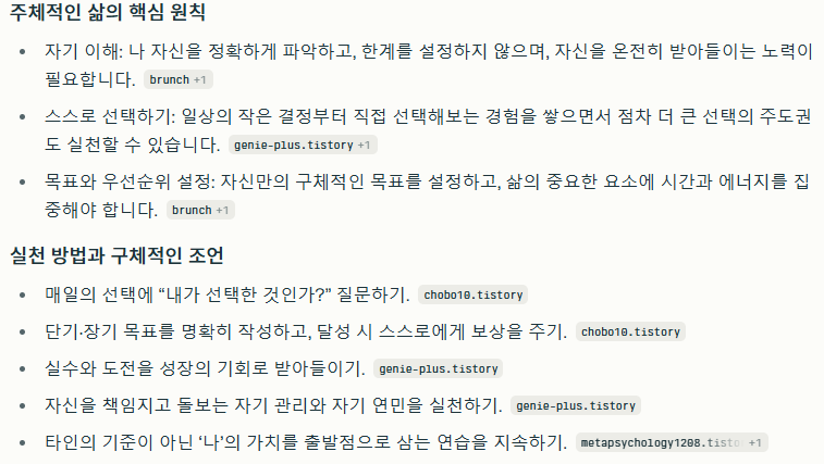 주체적인 삶2.png