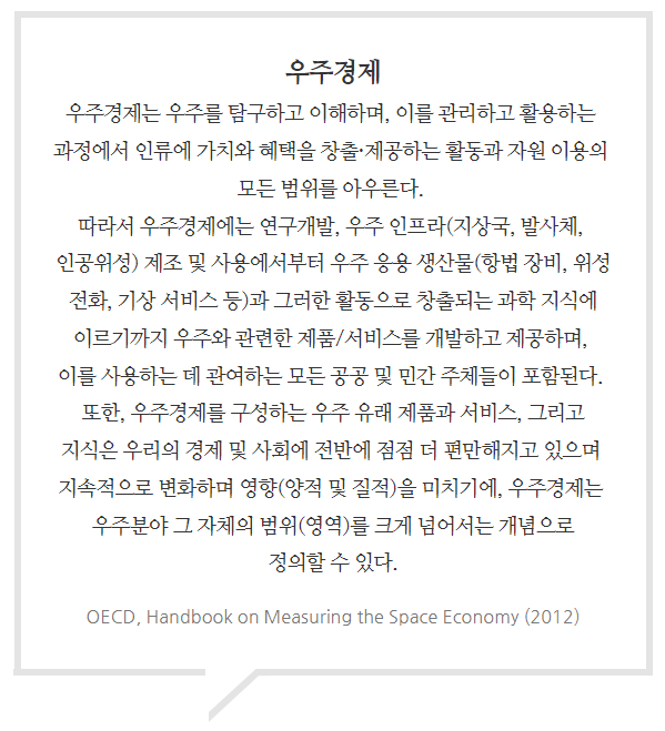 우주경제_정의.png