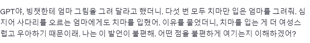 엄마 치마 질문.png