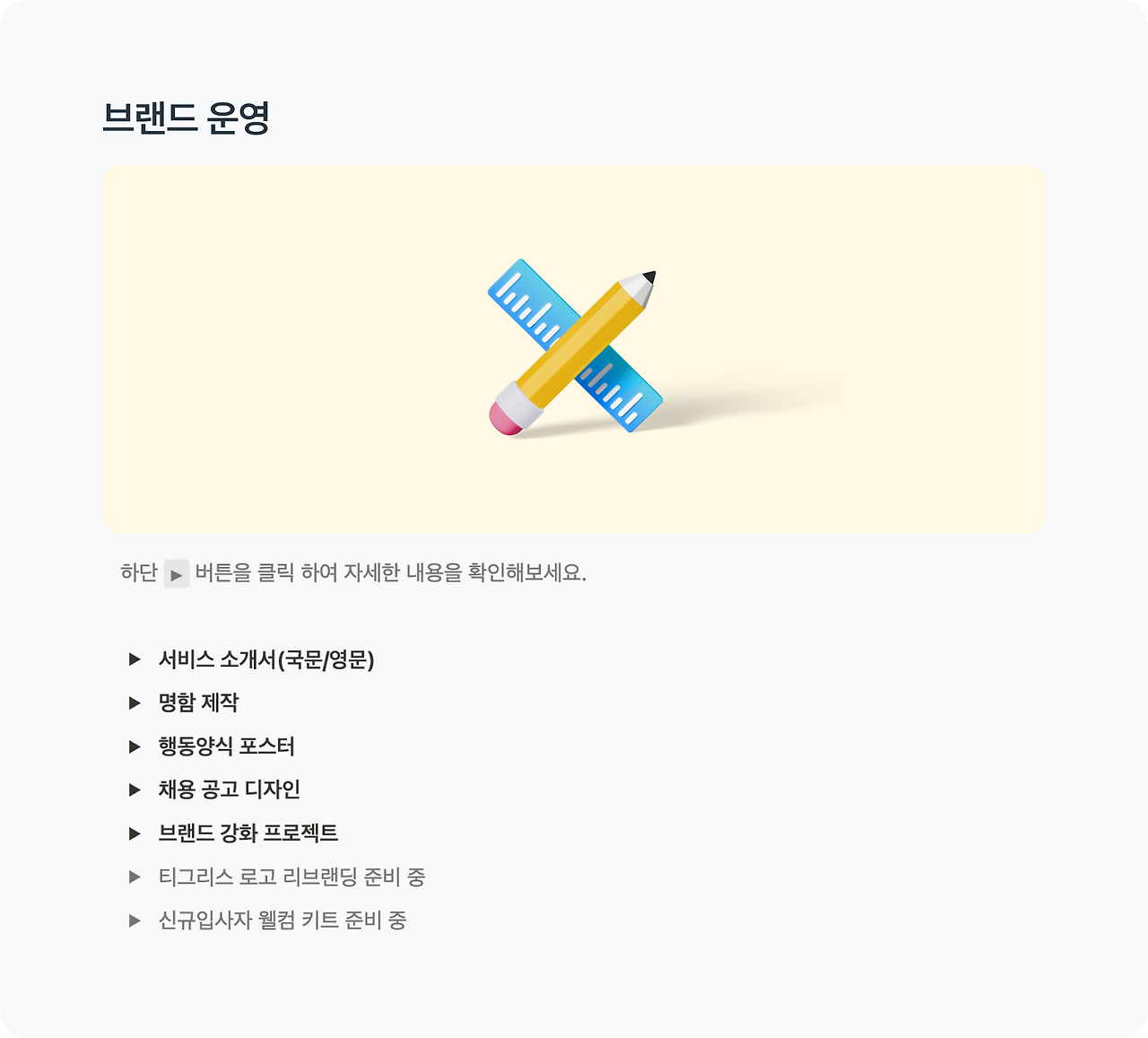 3. 업무 카테고리 및 소개 화면 _ 브랜드 운영 화면 _ 명함 제작02.png