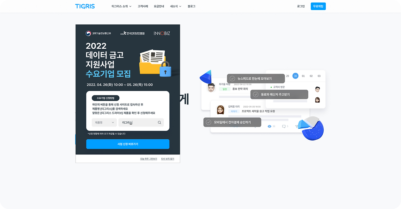 티그리스 홈페이지_main page_(PC)1920 1.png