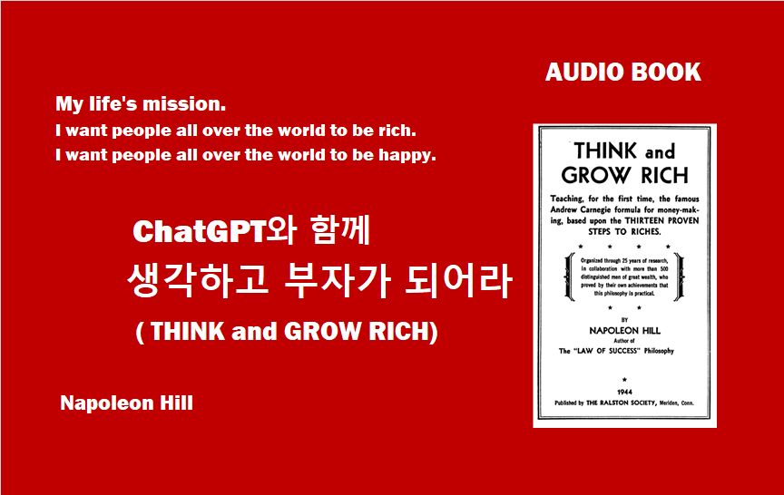 0 표지 RED(생각하고 부자가 되어라).png