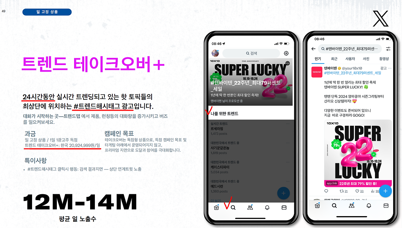 트렌드 테이크오버.png