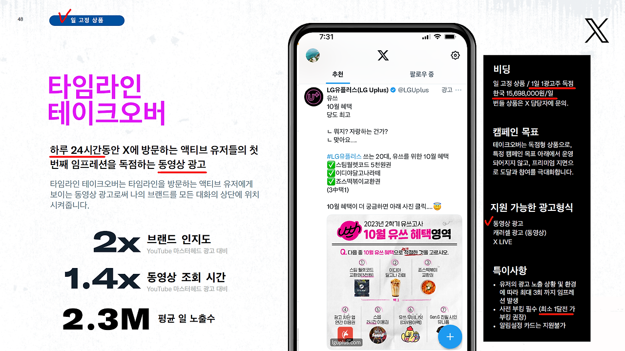 타임라인 테이크오버.png