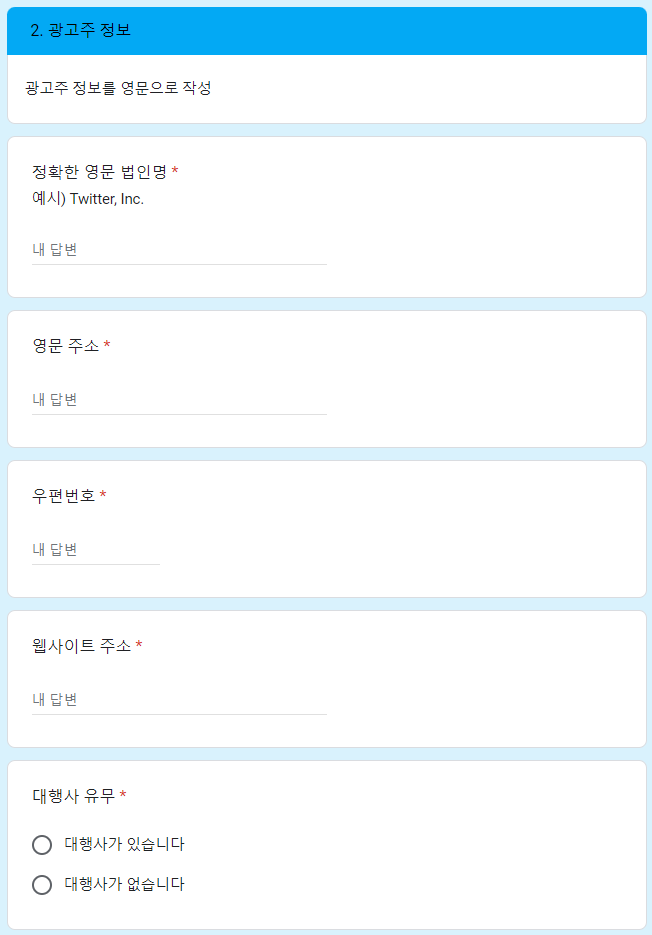 광고주 정보.png