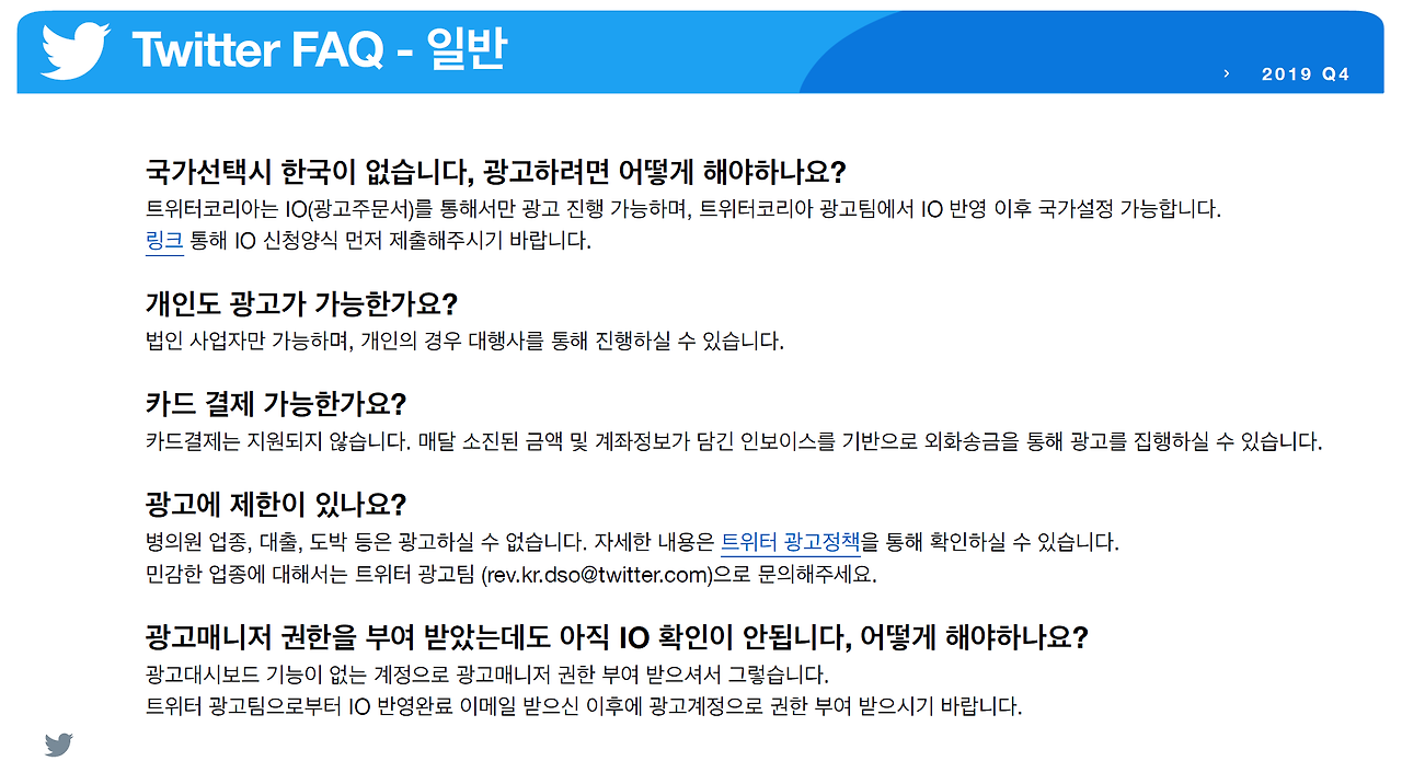 2019 트위터 FAQ.png