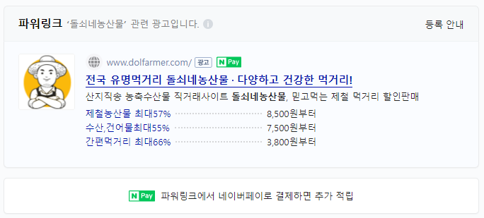 네이버검색 돌쇠네농산물.png