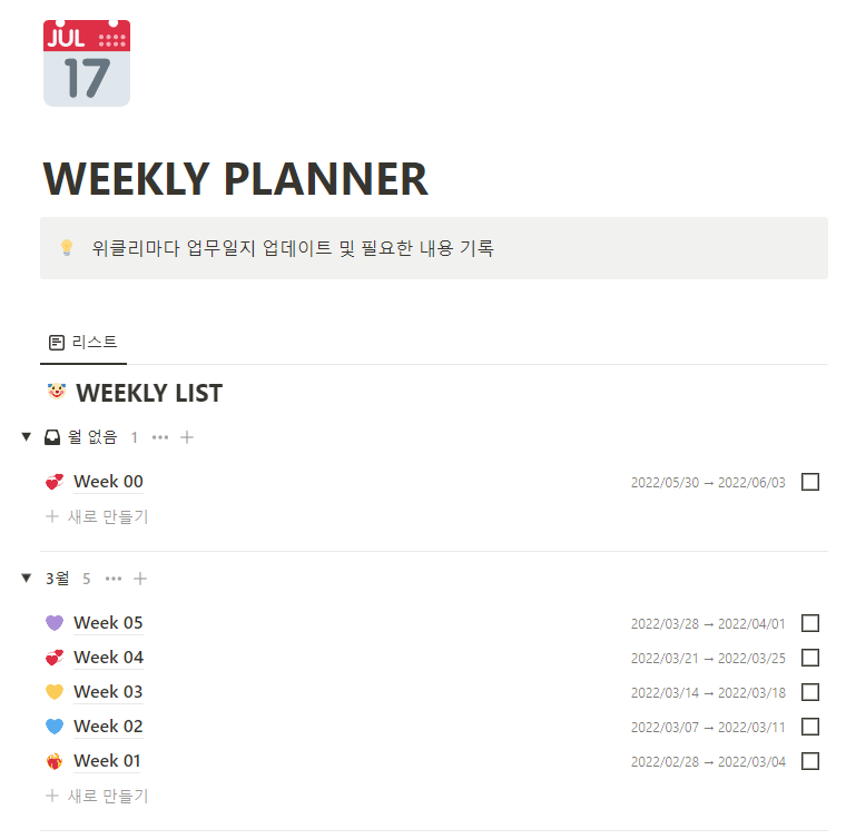 노션 사용모습.png