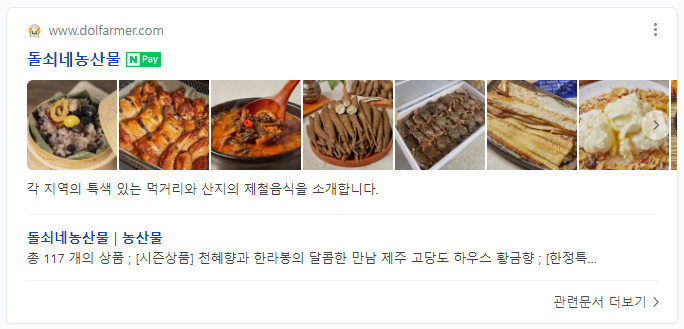 네이버검색 돌쇠네농산물2.png