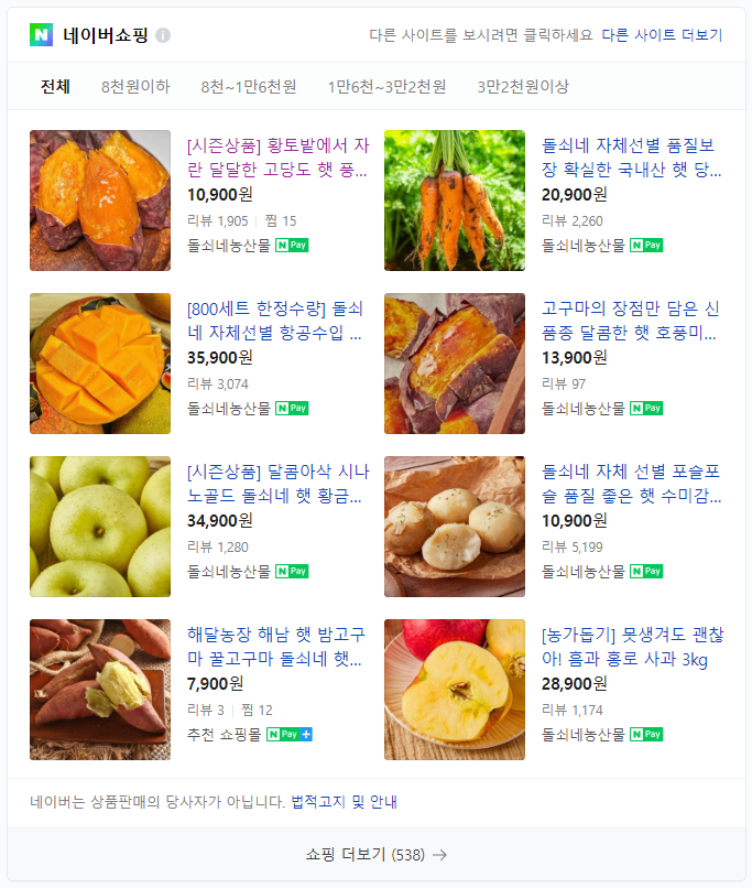 네이버검색 돌쇠네농산물 네이버 쇼핑.png