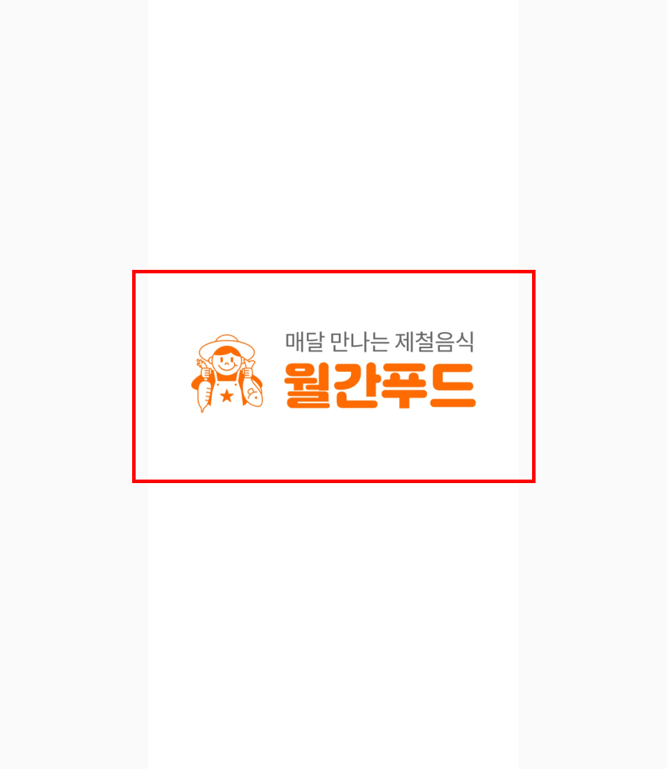 월간푸드2.png