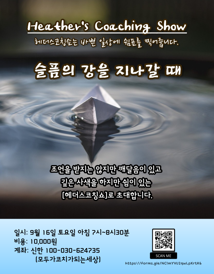 슬픔의 강을 지나갈 때 광고.png