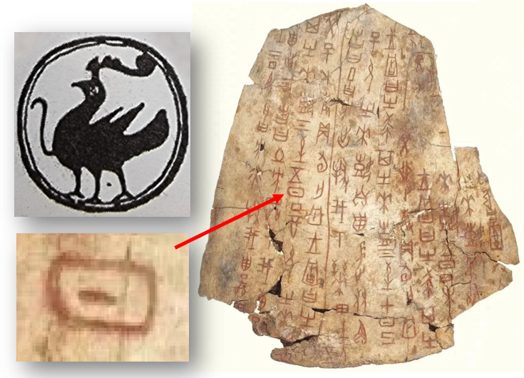 태양을 뜻하는 녹도문과 갑골문 비교.png