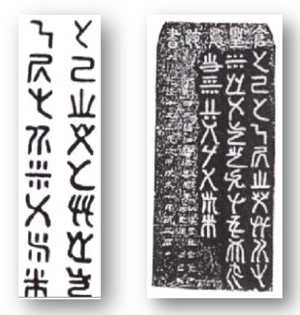 _평양 법수교 비문과 중국 산동성 창성조적서 비문.png