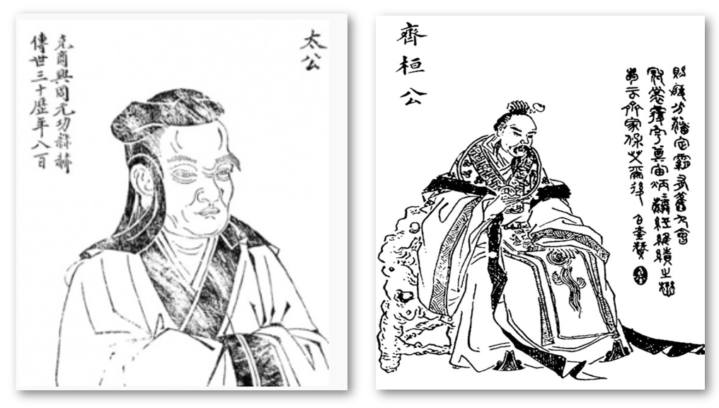 강태공과 제환공.png