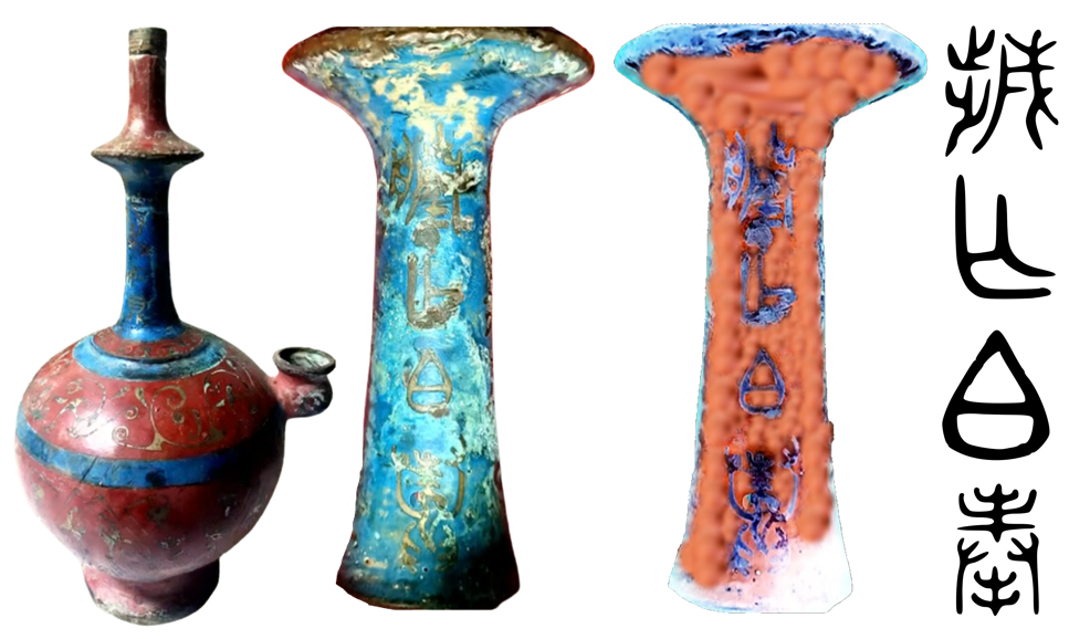 _단군조선 청동채화명문칠정 (개인 소장).png