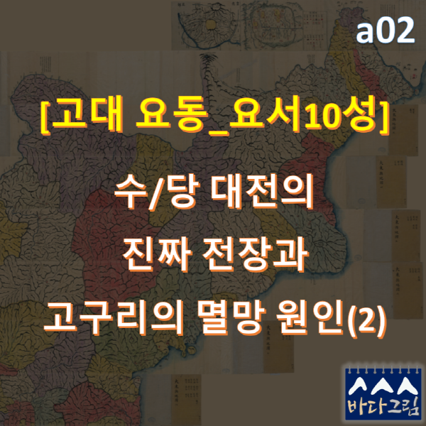 _a02역 202301021225 고대요동 요서10성 2부.png