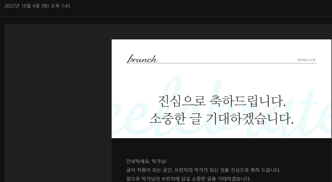 브런치작가 선정 메일.png