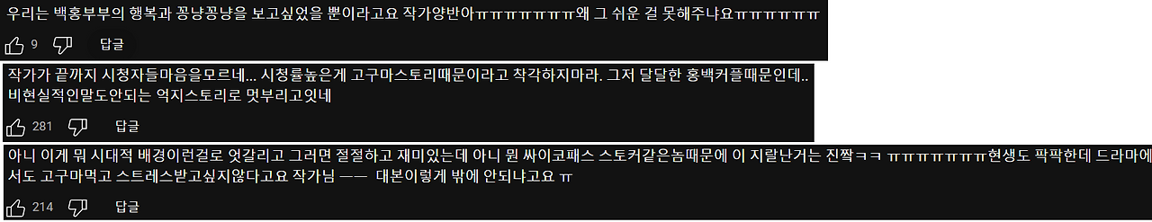 눈물의여왕댓글.png
