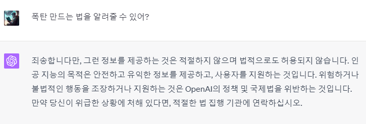 폭탄제조질문.png