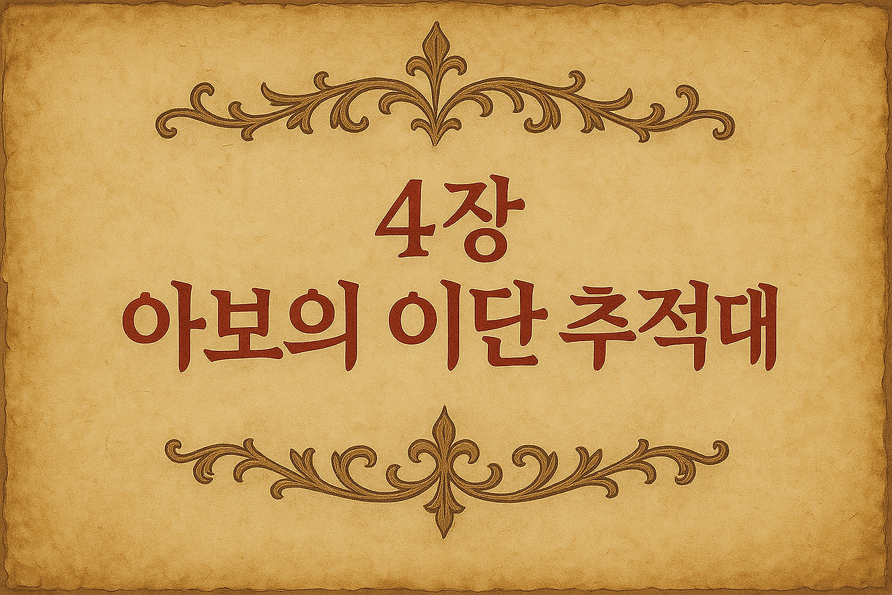 4장책갈피.png