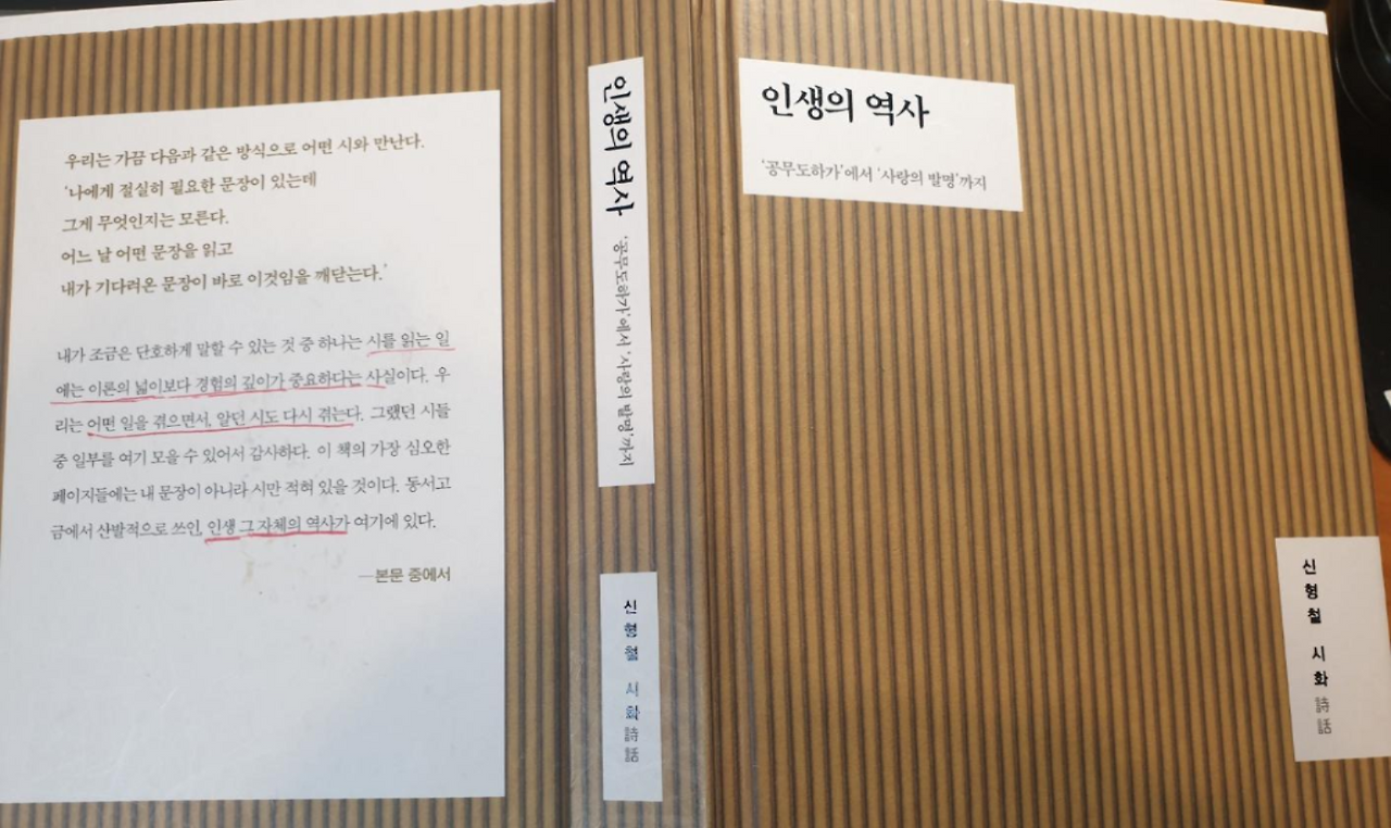 인생의 역사(신형철).png