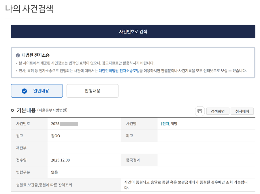 나의 사건 검색.png