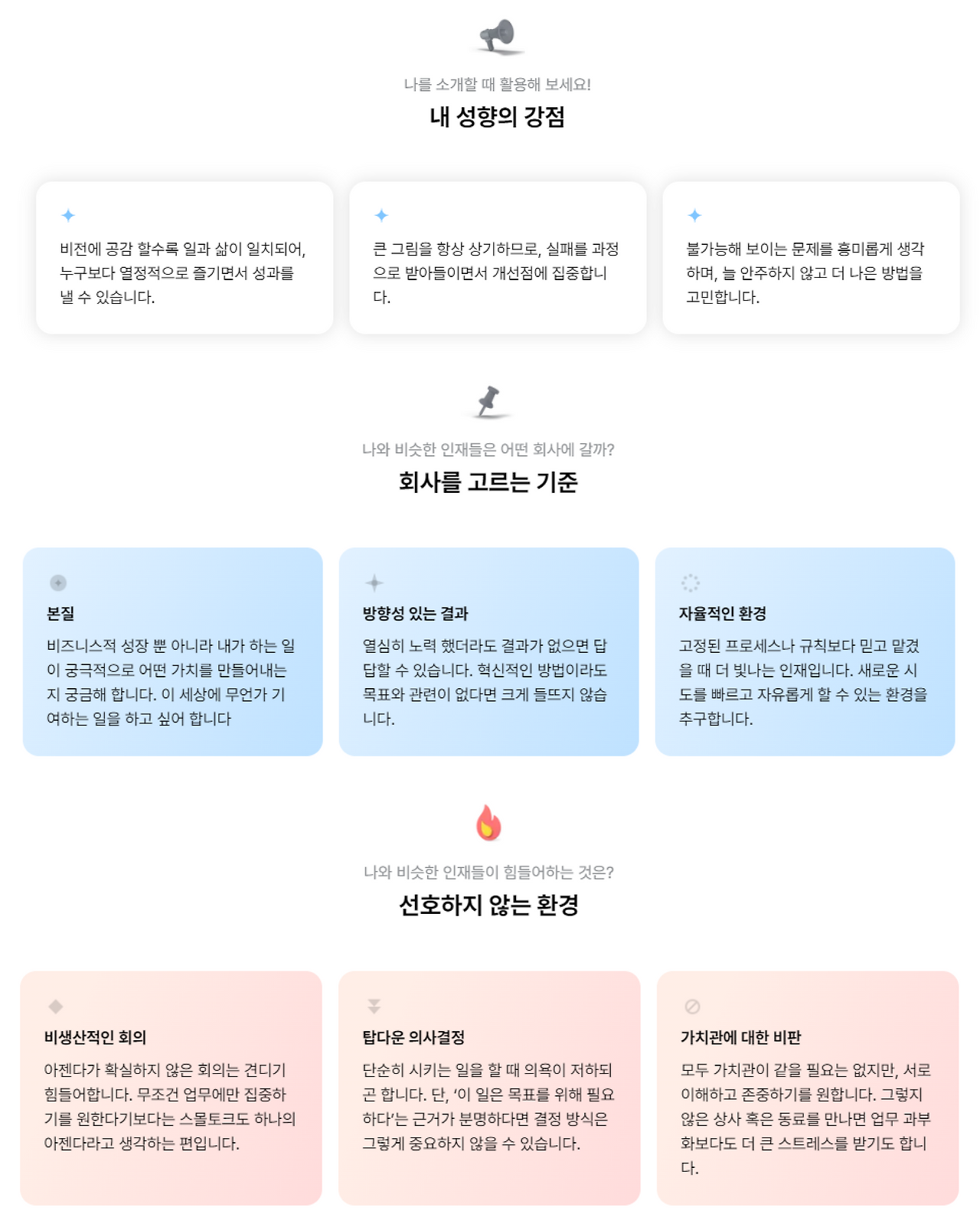 내 성향과 회사를 고르는 기준.png