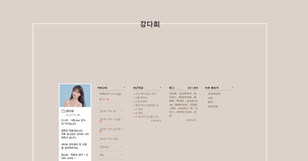 강다희 작가 블로그.png