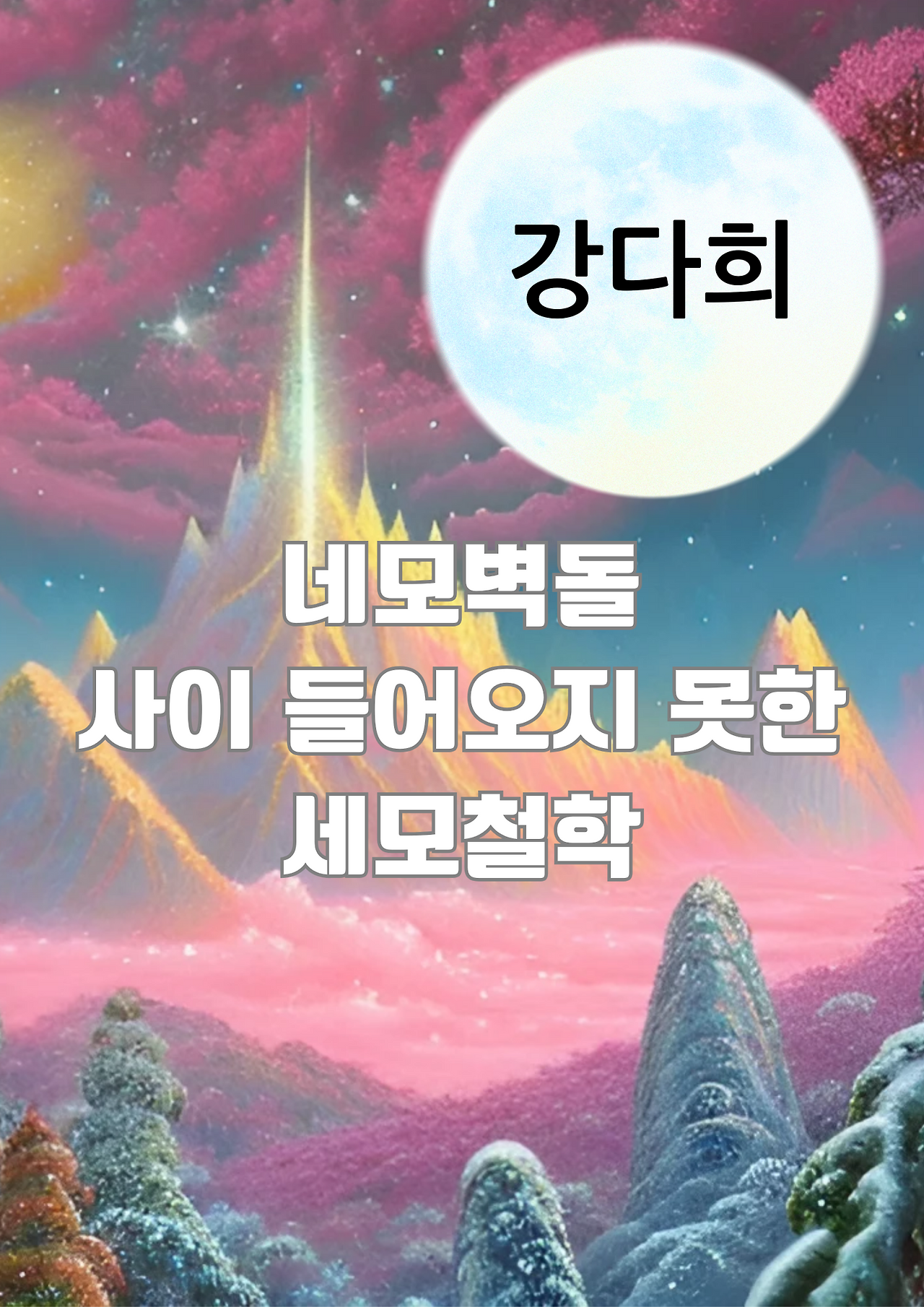 앞표지.png