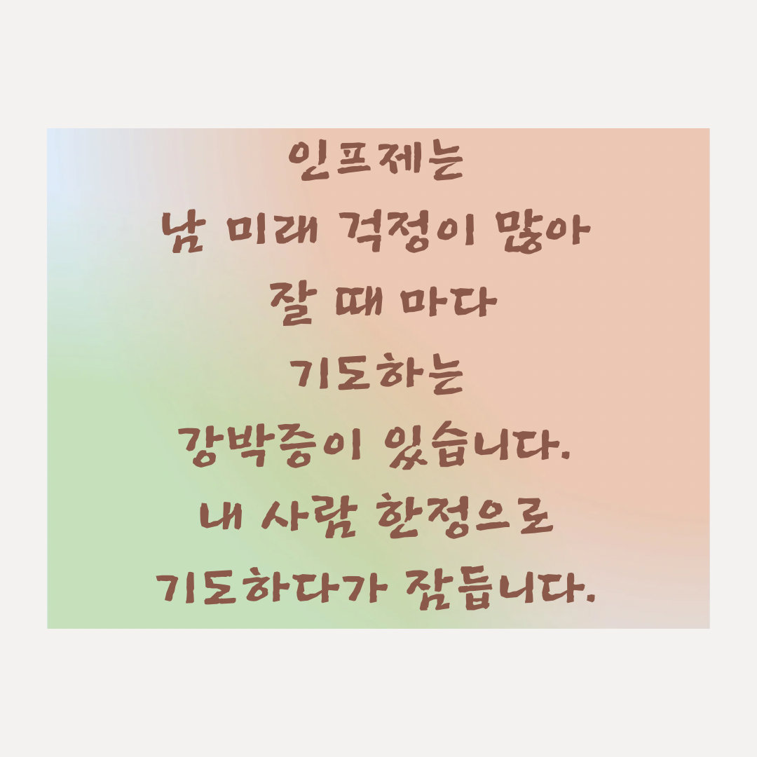 인프제 (24).png