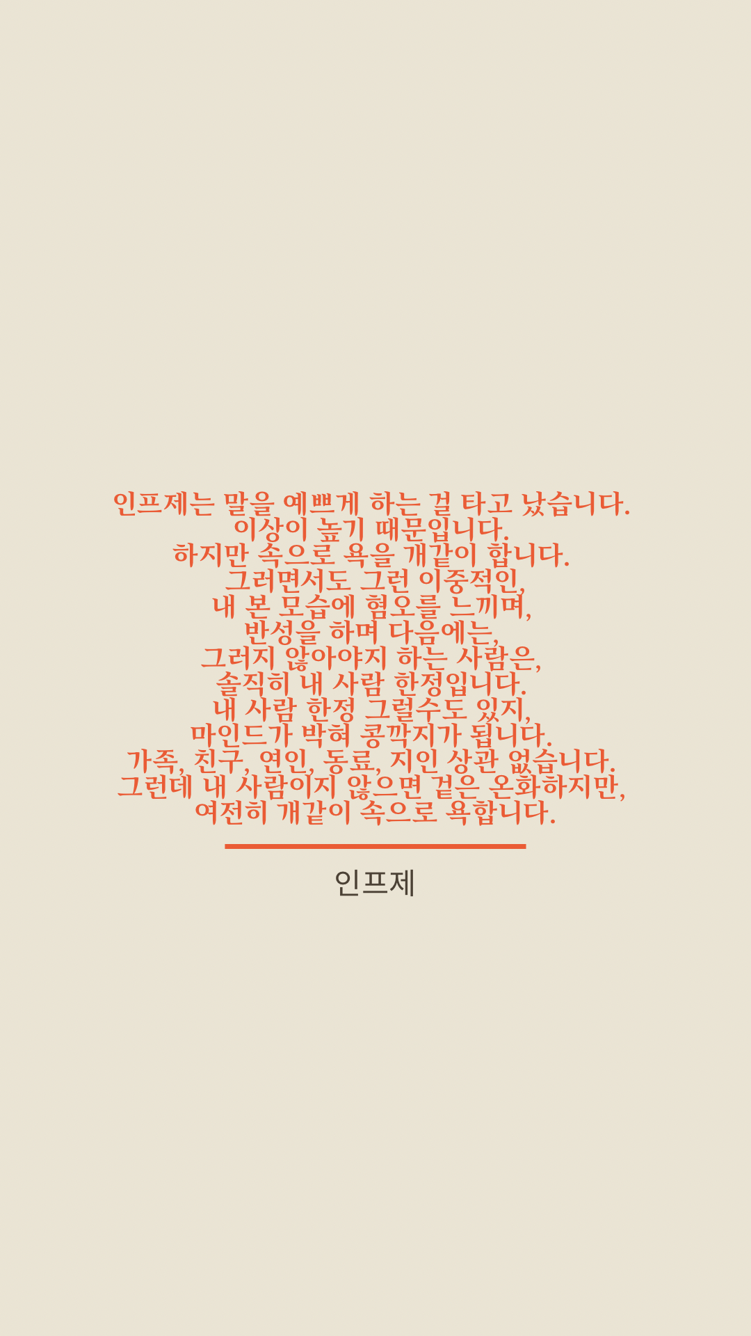 인프제 (1).png