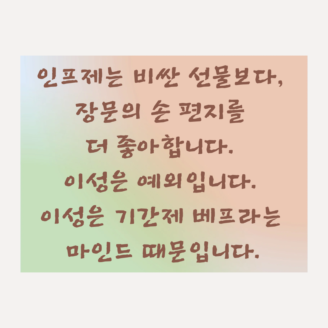 인프제 (26).png