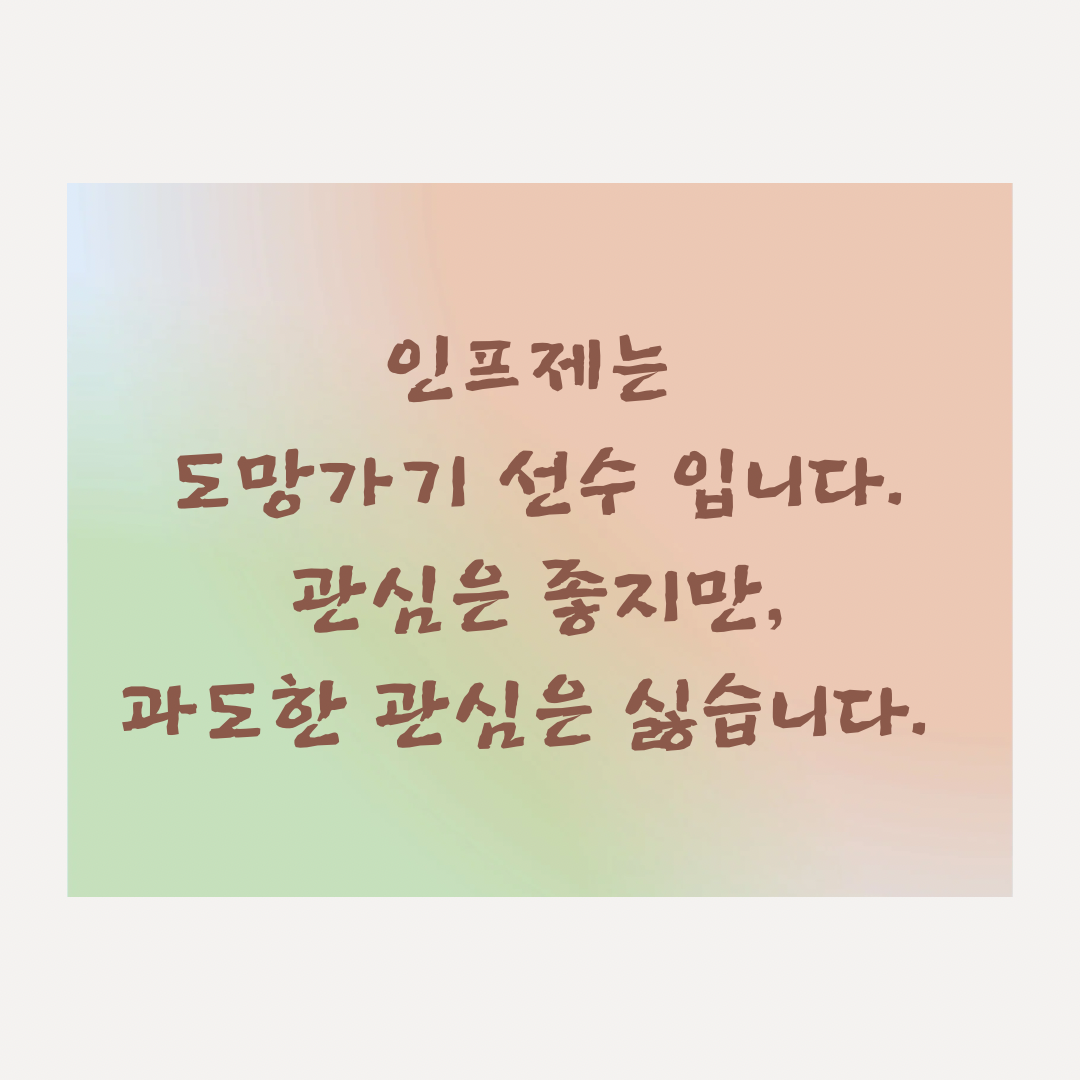 인프제 (27).png