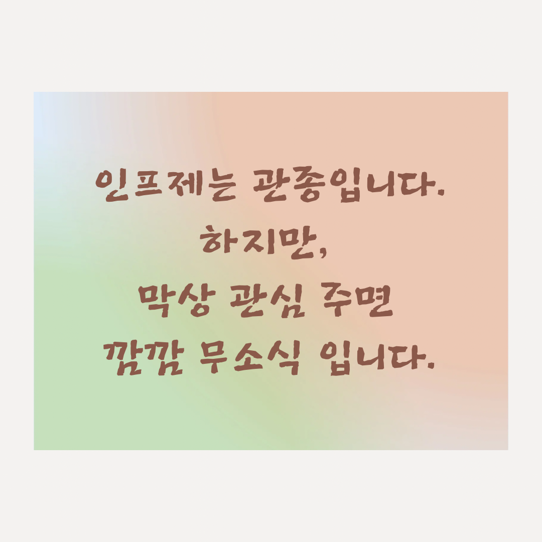 인프제 (17).png