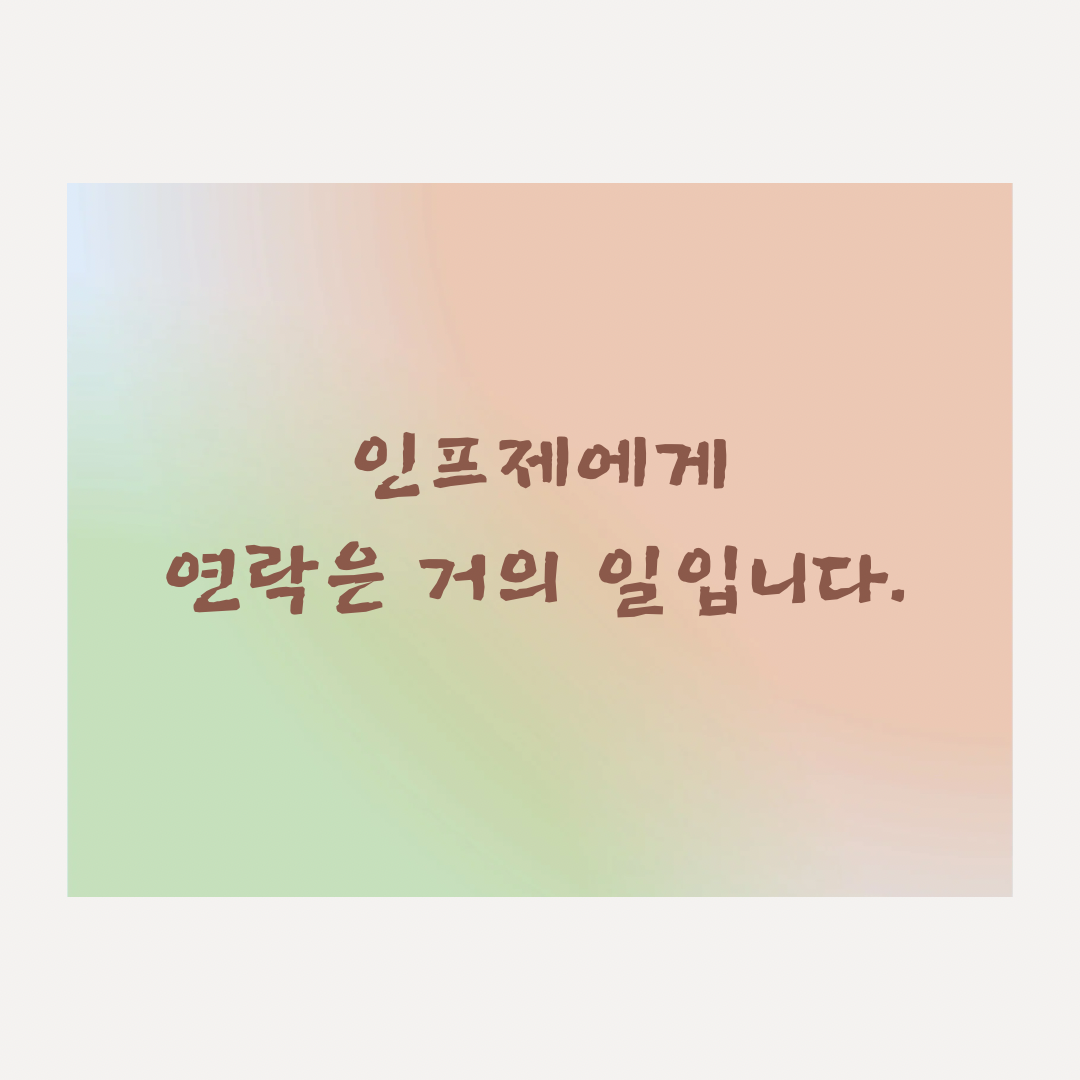 인프제 (22).png
