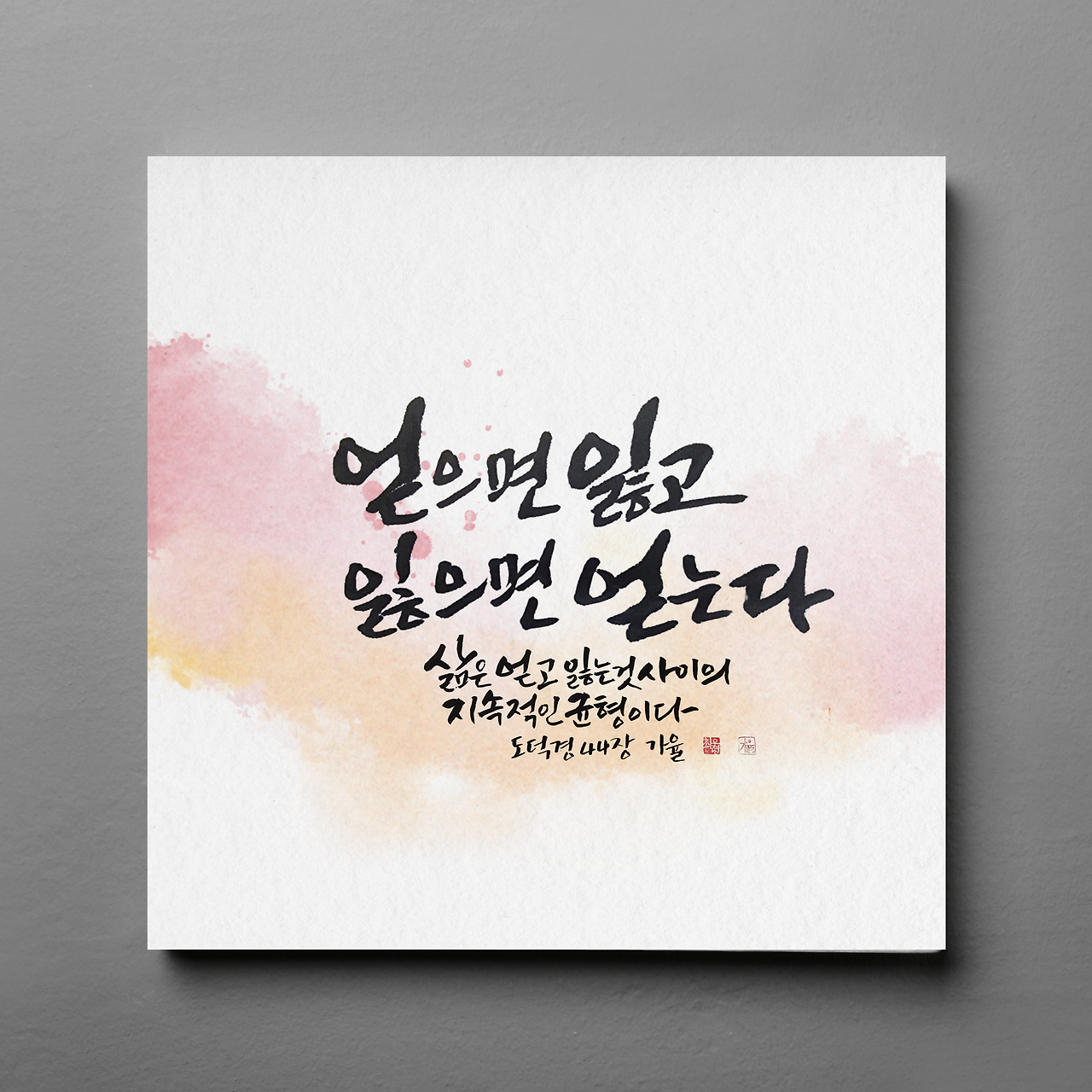 도덕경44 사본 - 2024-046.png