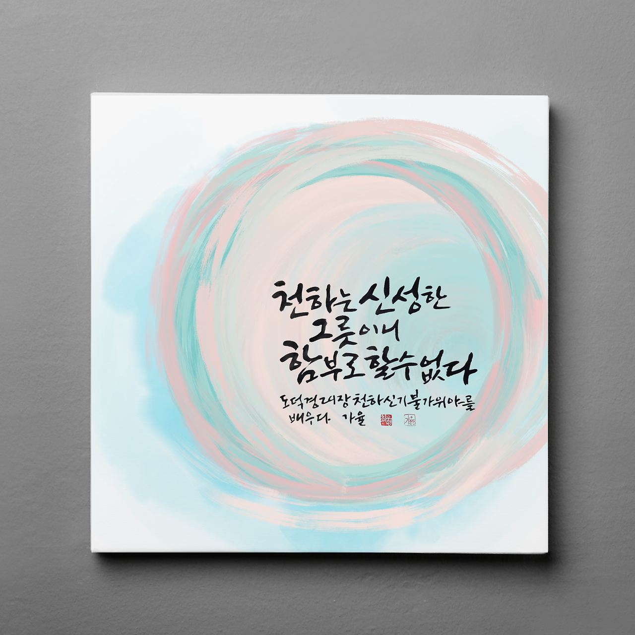 도덕경2의 사본 (46).png