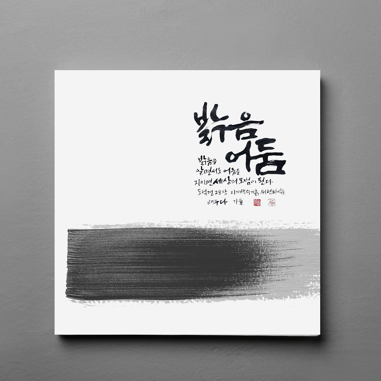 도덕경28의 사본 (42).png