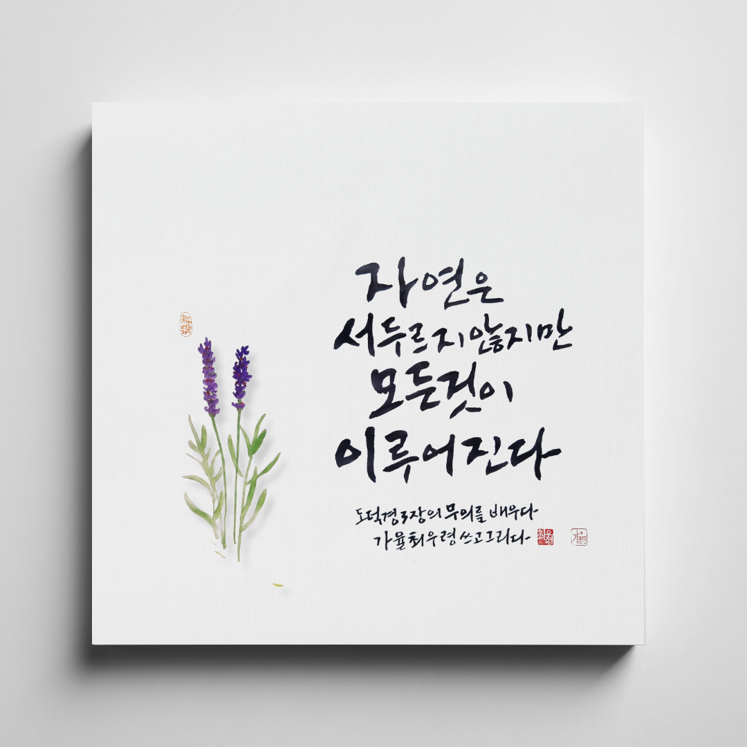 노자1장의 사본 (50 × 70cm) (1080 × 1080px) (6).png