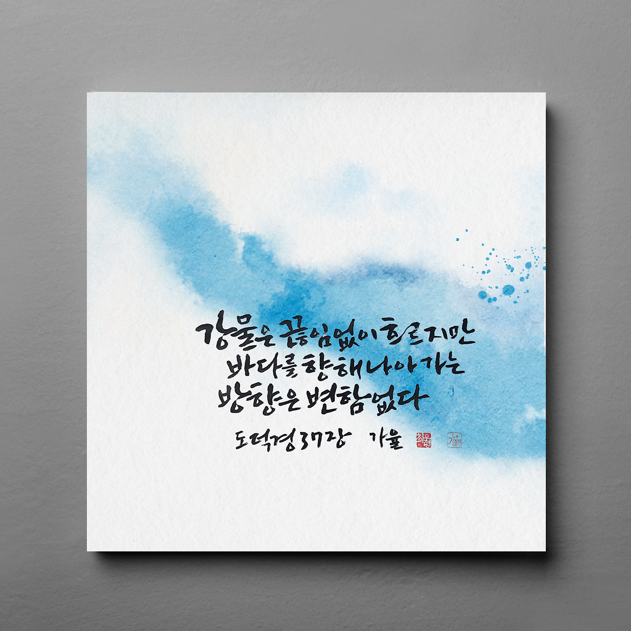 도덕경37의 사본 (82).png