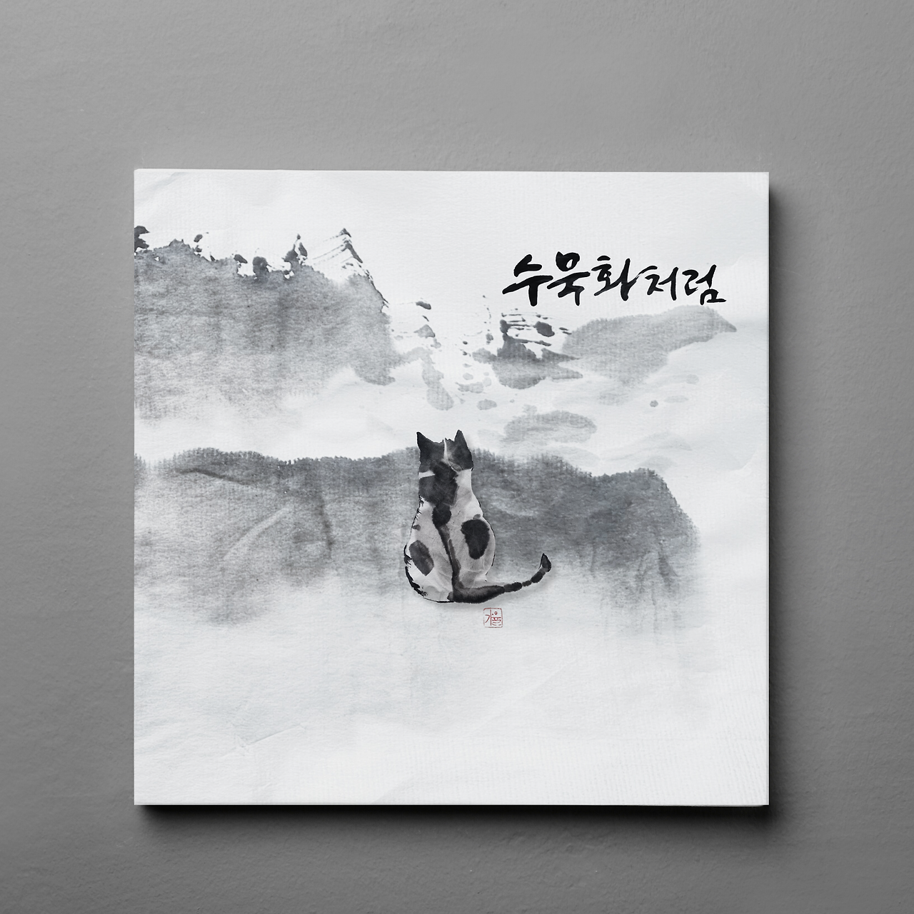 도덕경28의 사본 (39).png