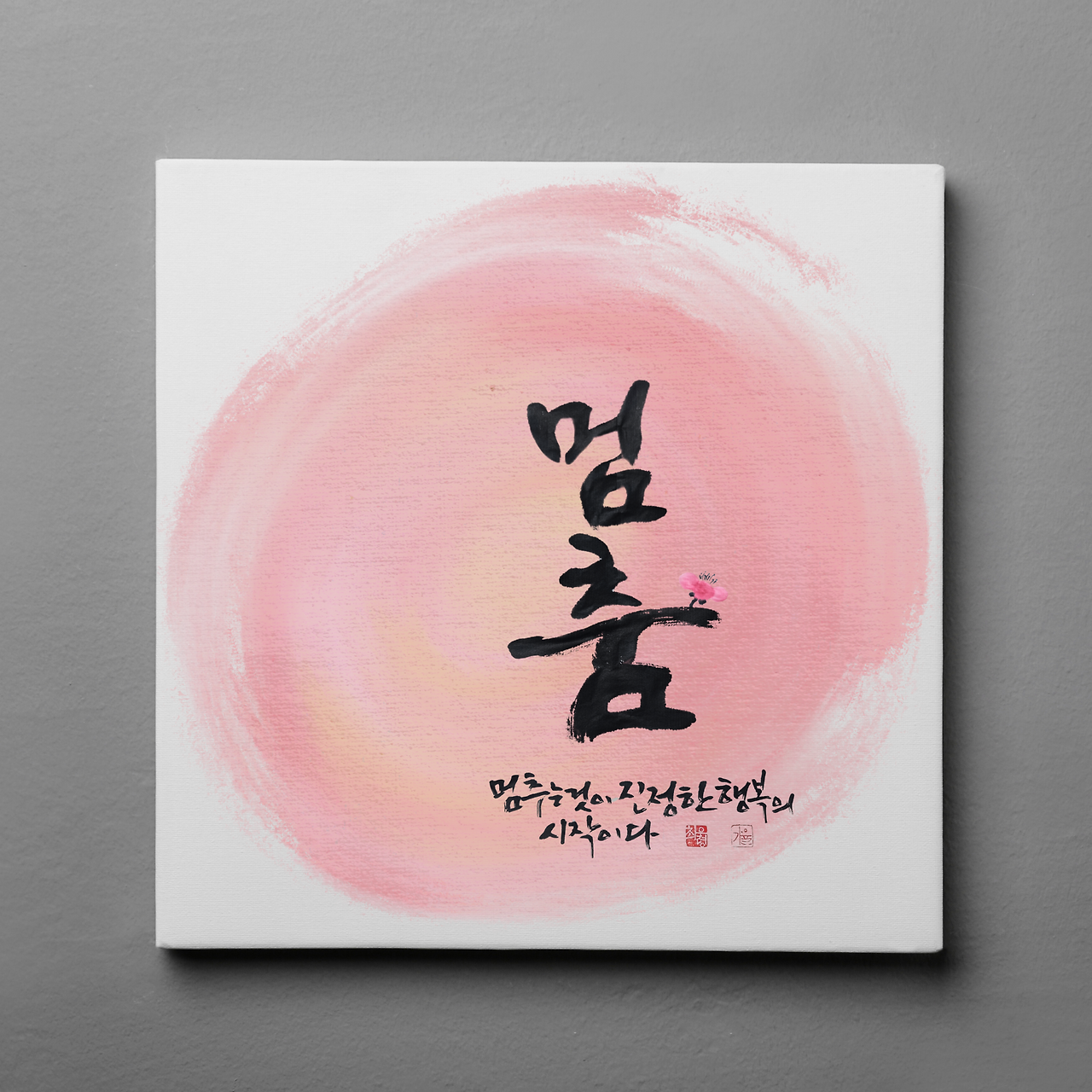 도덕경32의 사본 (4).png