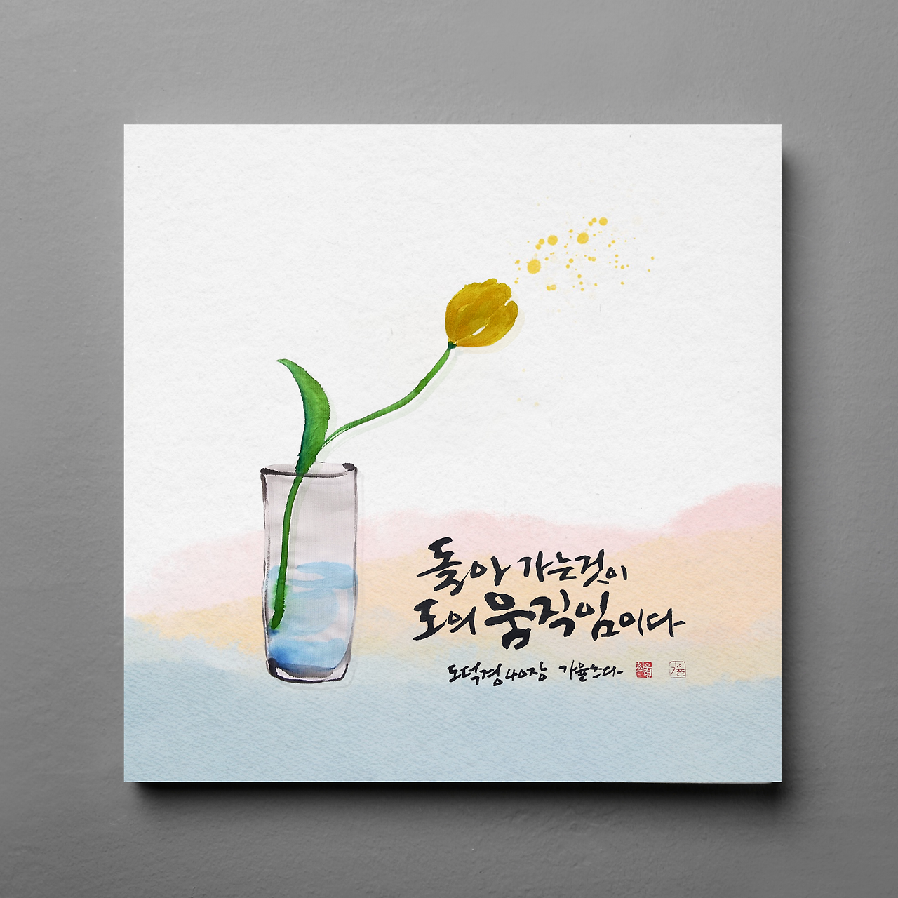 도덕경40의 사본 (9).png